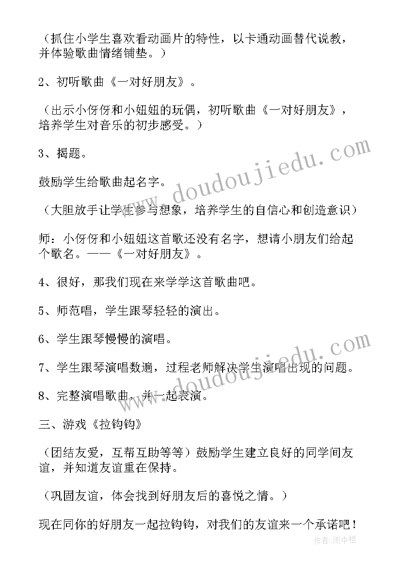 最新小学音乐一对好朋友教案反思(优秀5篇)