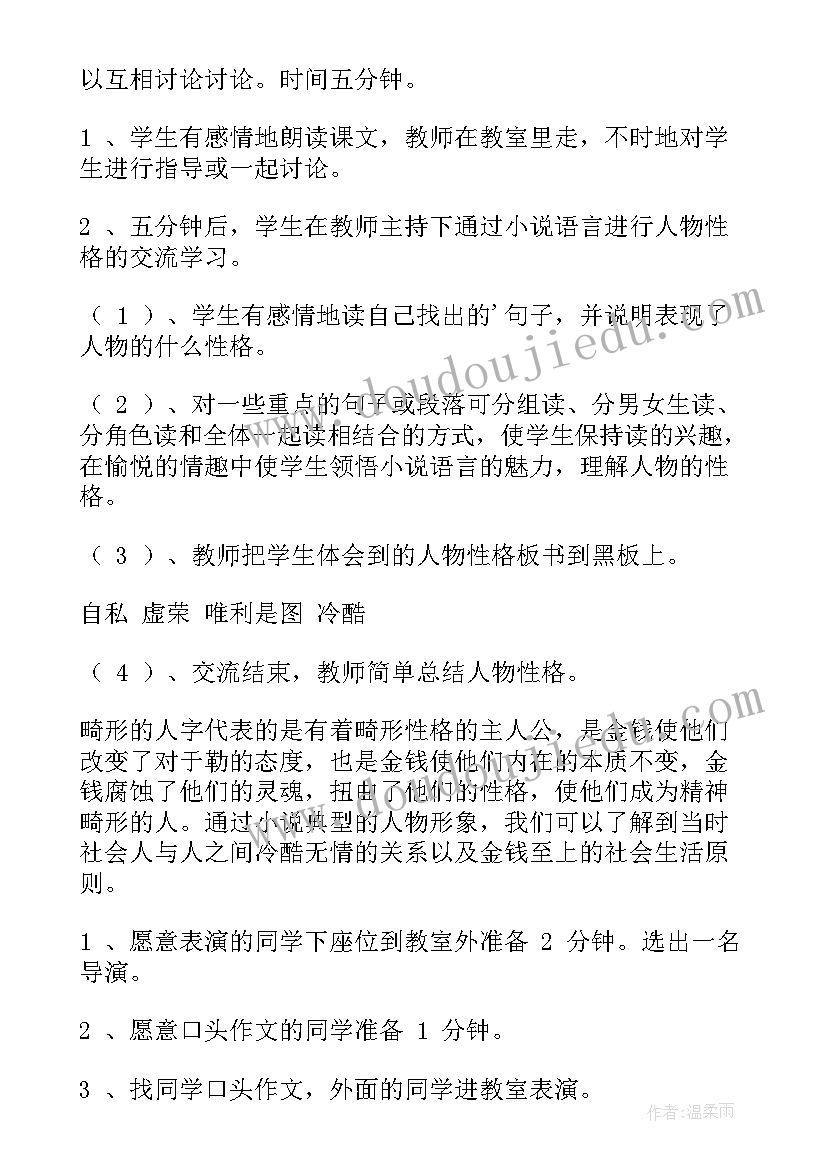 最新我的叔叔于勒教案(汇总9篇)