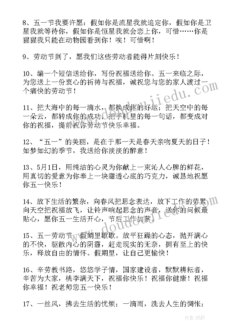 2023年五一短信祝福语发领导(大全5篇)