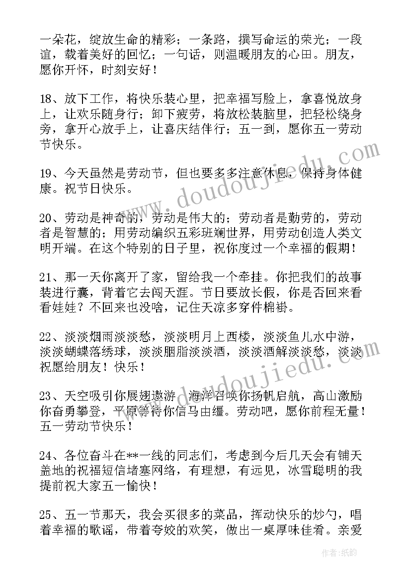 2023年五一短信祝福语发领导(大全5篇)