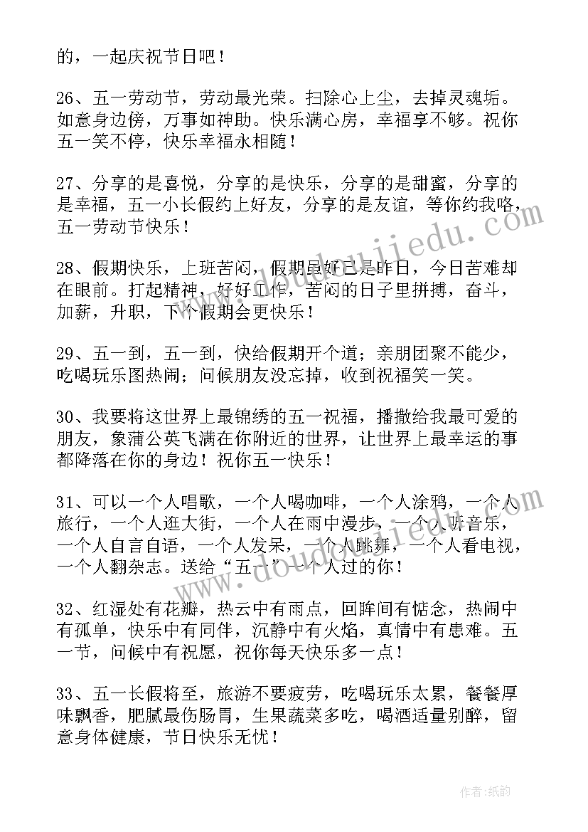 2023年五一短信祝福语发领导(大全5篇)