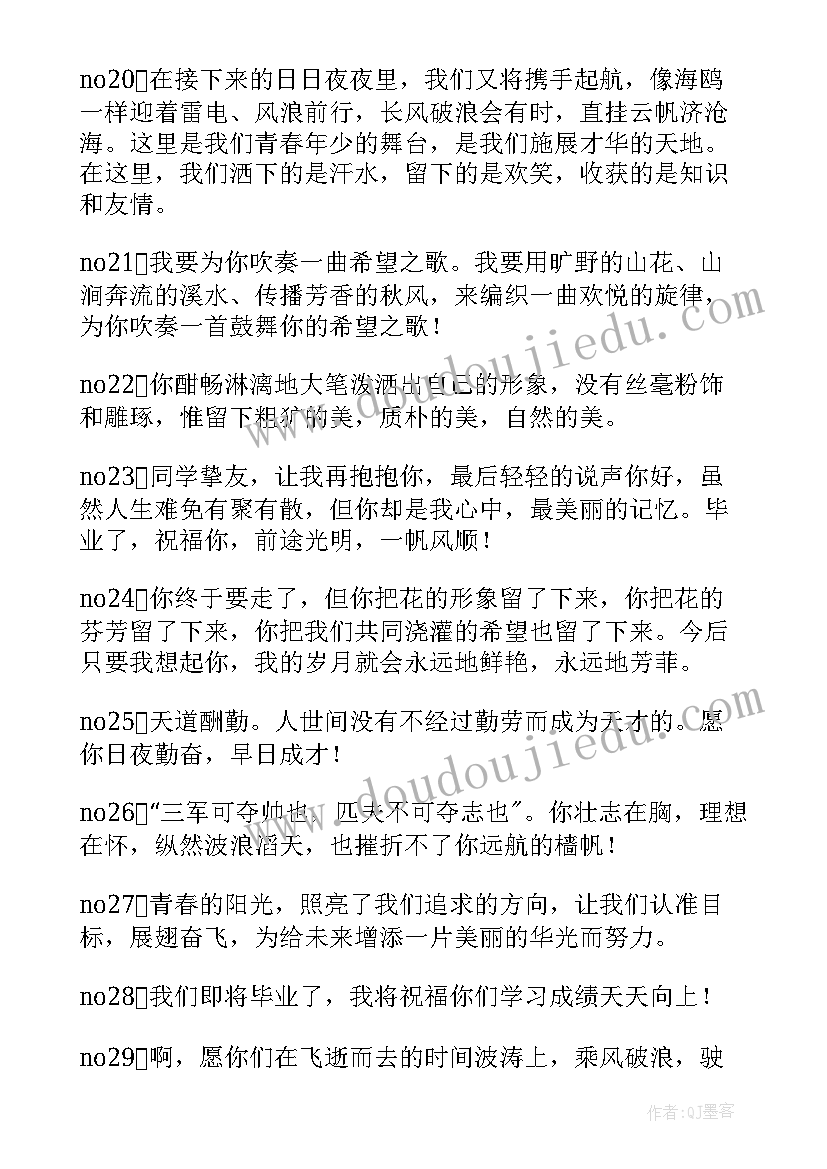 最新献给同学的经典毕业赠言(大全5篇)