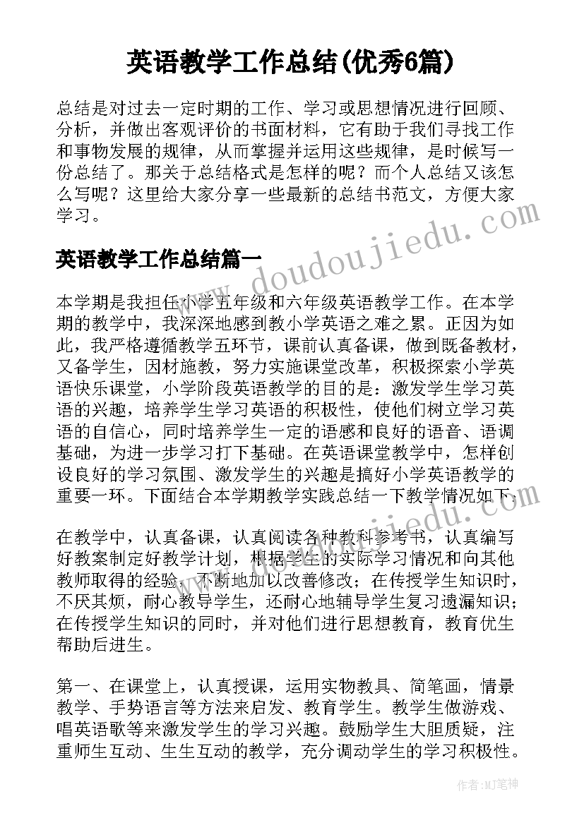 英语教学工作总结(优秀6篇)