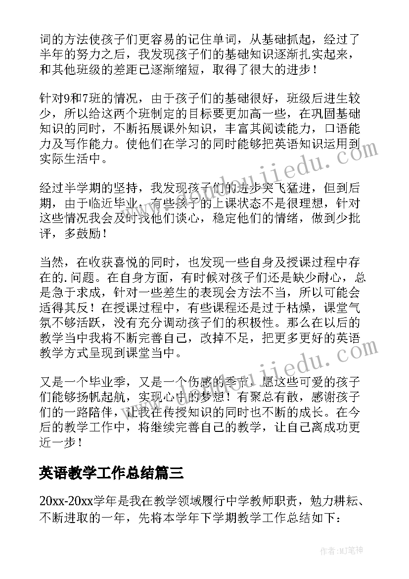 英语教学工作总结(优秀6篇)