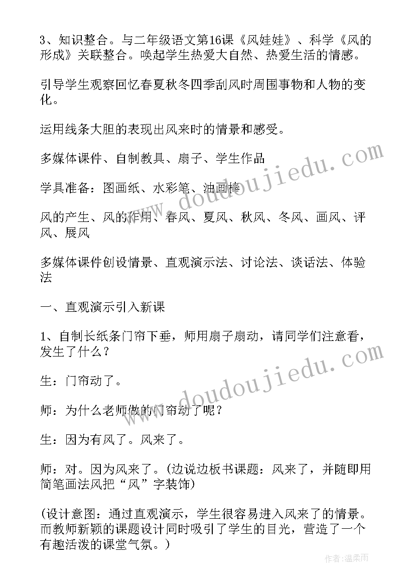 最新二年级美术教案流动的颜色(大全7篇)