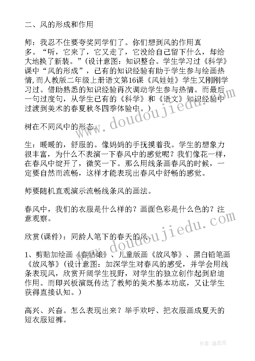 最新二年级美术教案流动的颜色(大全7篇)