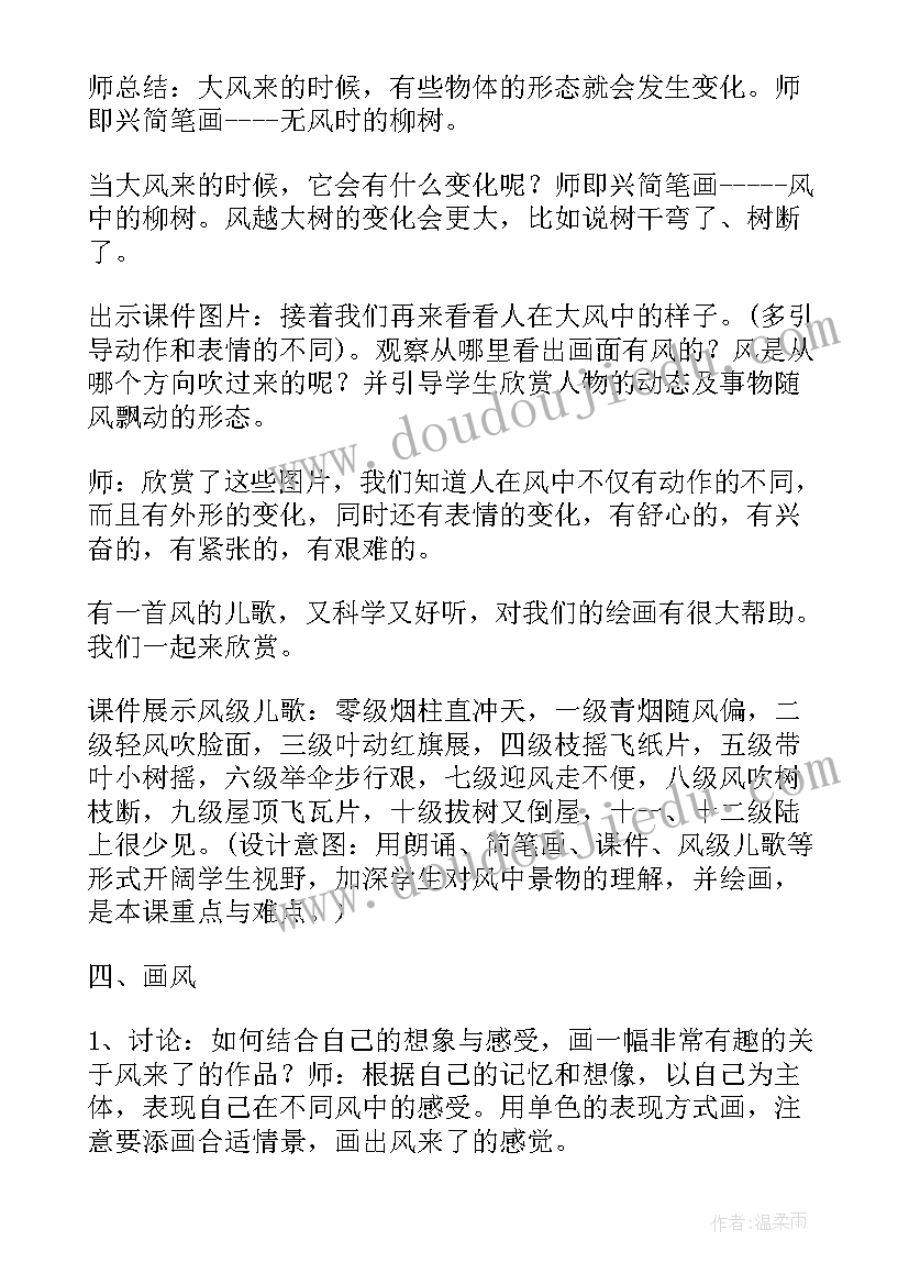 最新二年级美术教案流动的颜色(大全7篇)