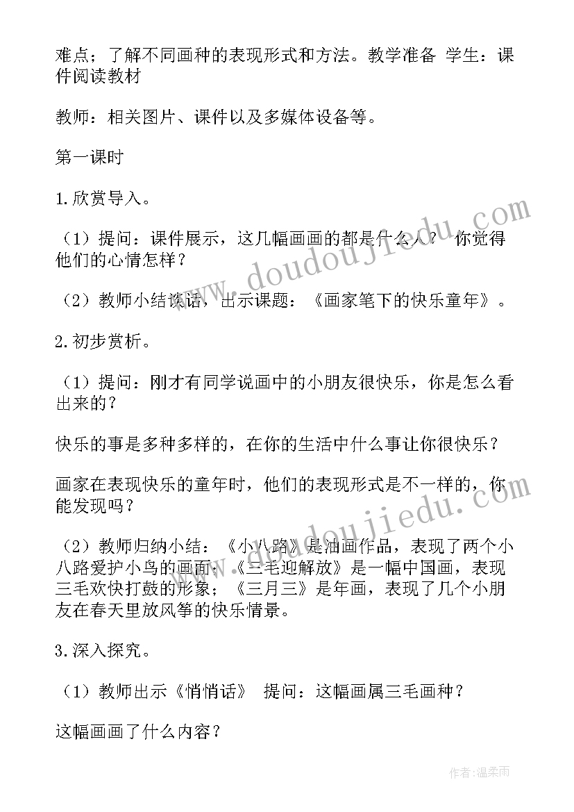 最新二年级美术教案流动的颜色(大全7篇)