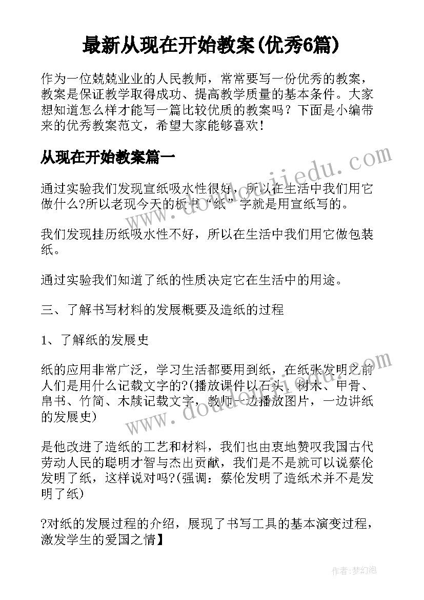 最新从现在开始教案(优秀6篇)