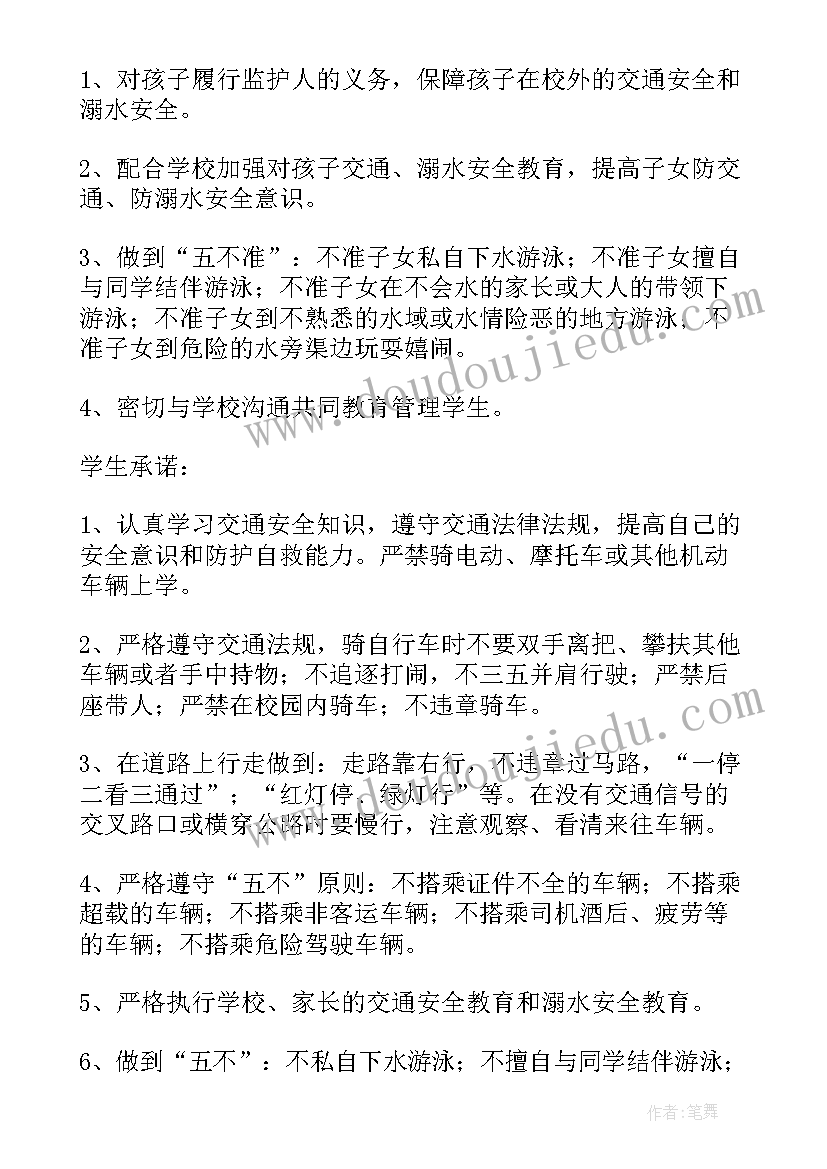 最新小学生暑假安全承诺书三句话(精选5篇)