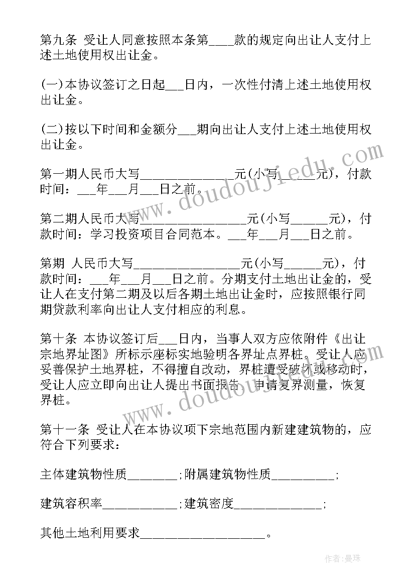 农村土地买卖合同(汇总9篇)