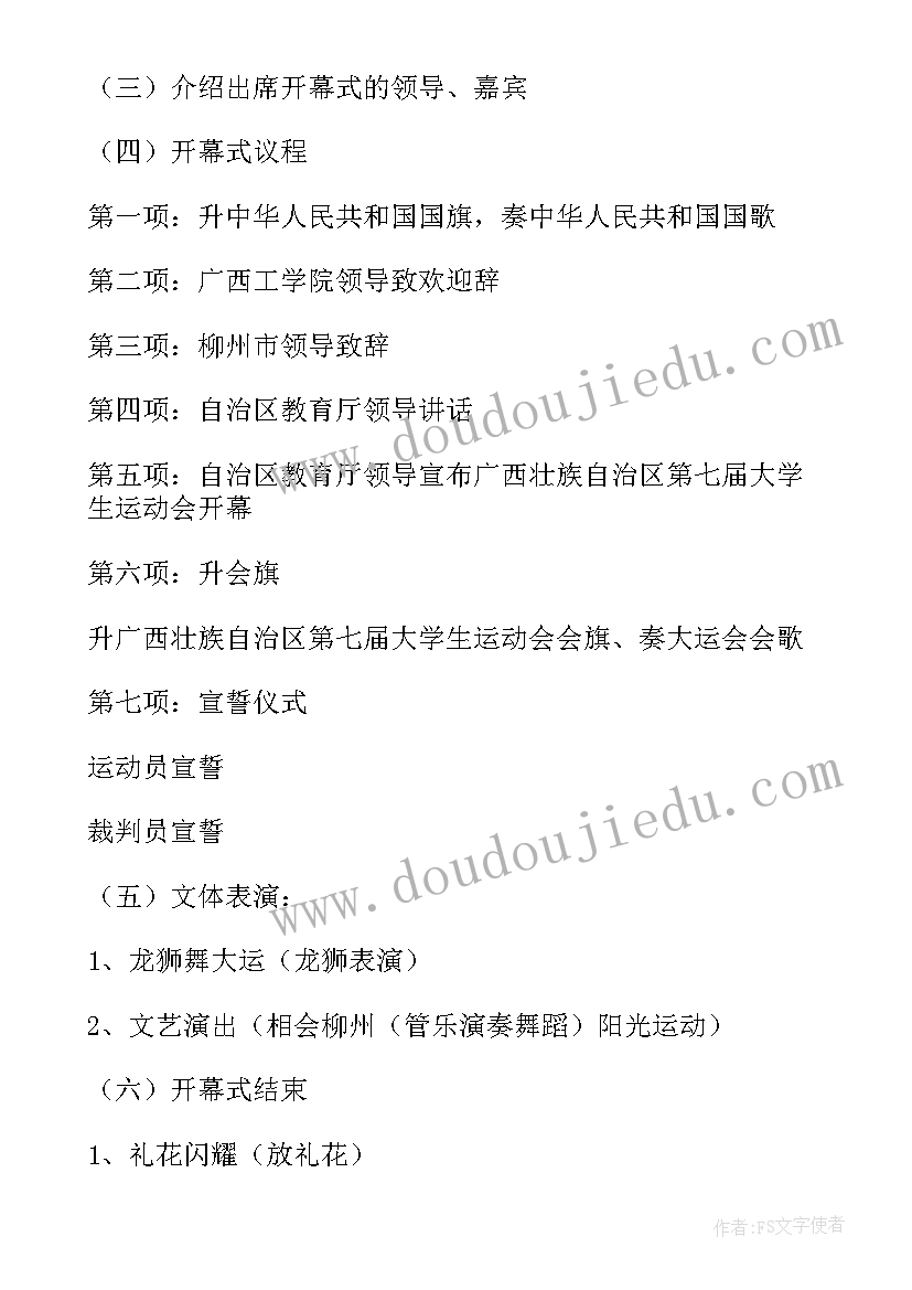 最新校园运动会设计方案(优质6篇)