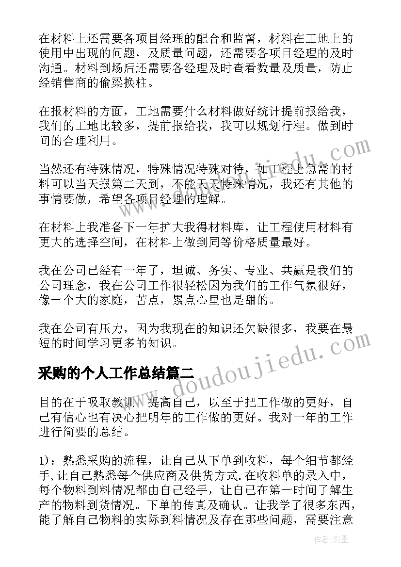 2023年采购的个人工作总结 采购员的个人工作总结报告(模板5篇)