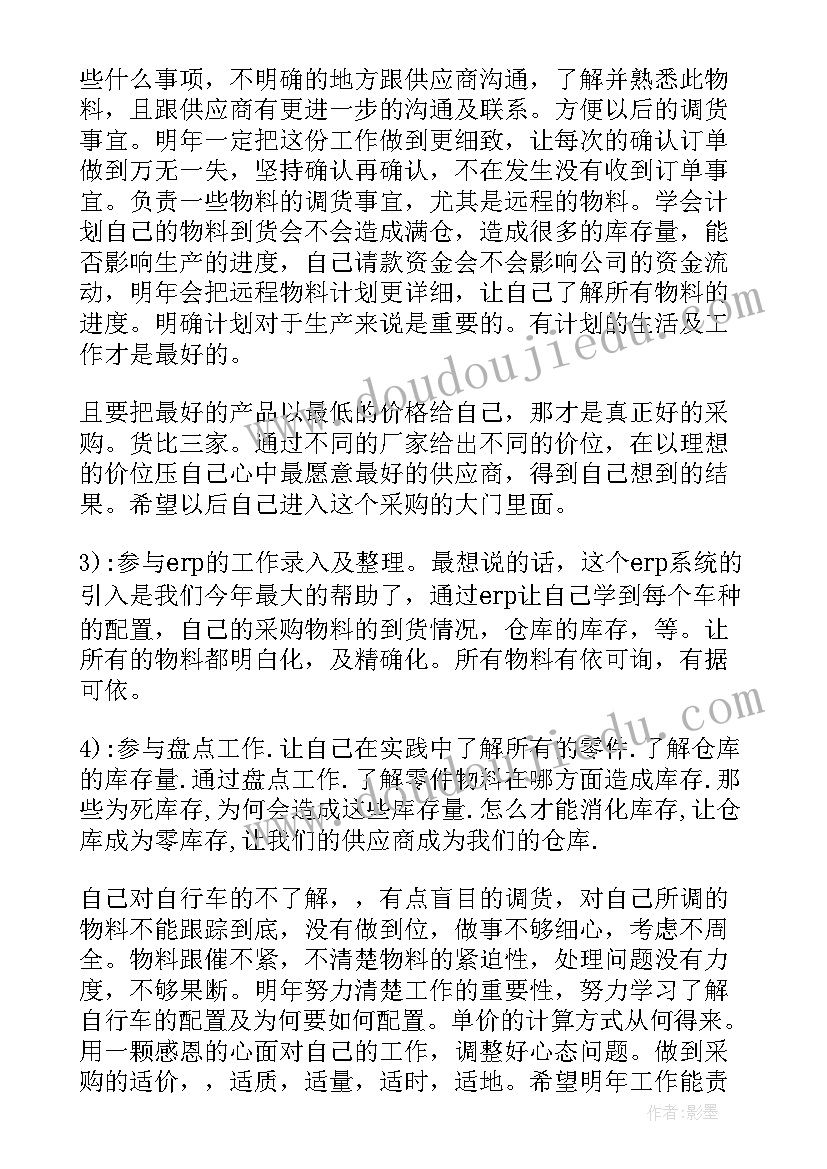 2023年采购的个人工作总结 采购员的个人工作总结报告(模板5篇)