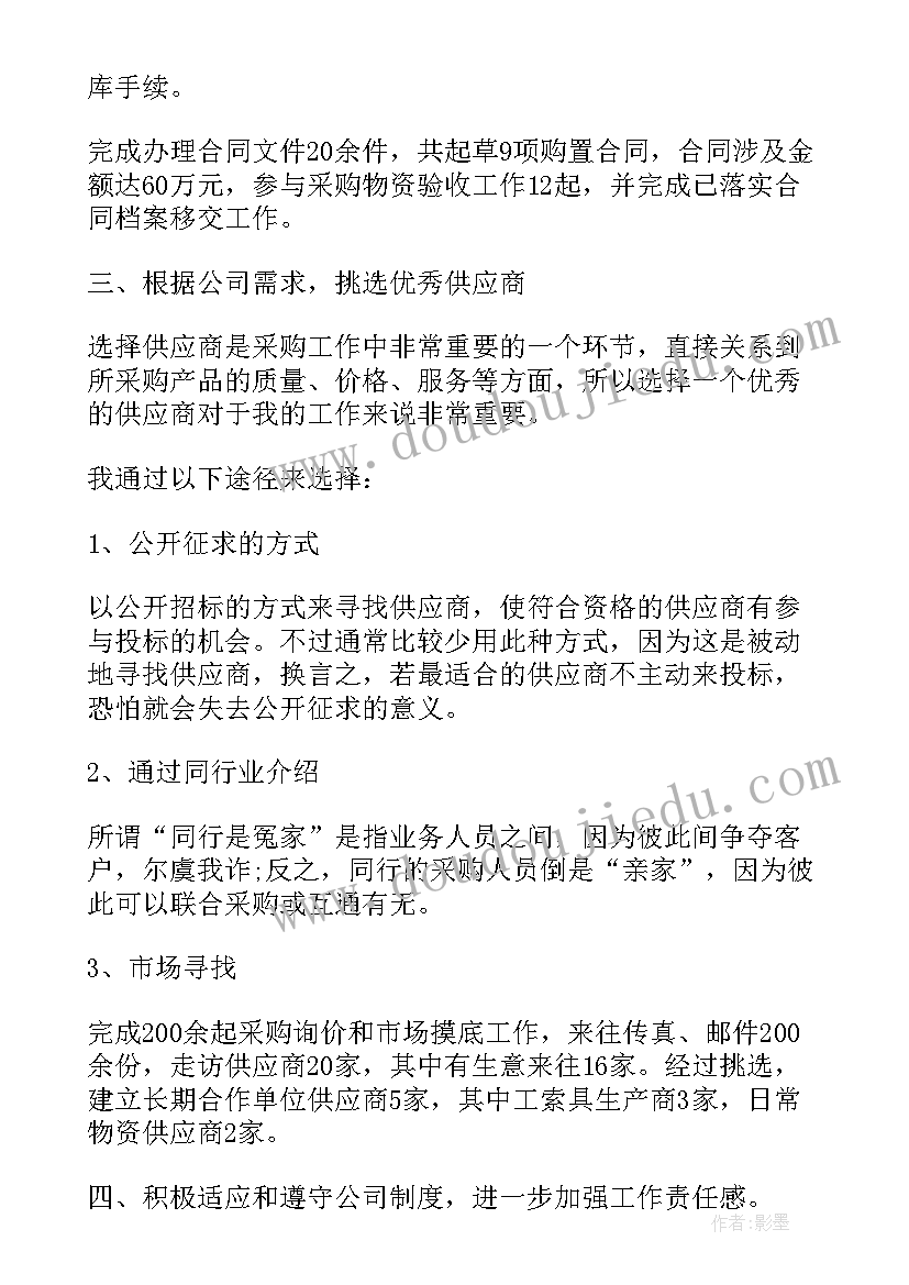 2023年采购的个人工作总结 采购员的个人工作总结报告(模板5篇)