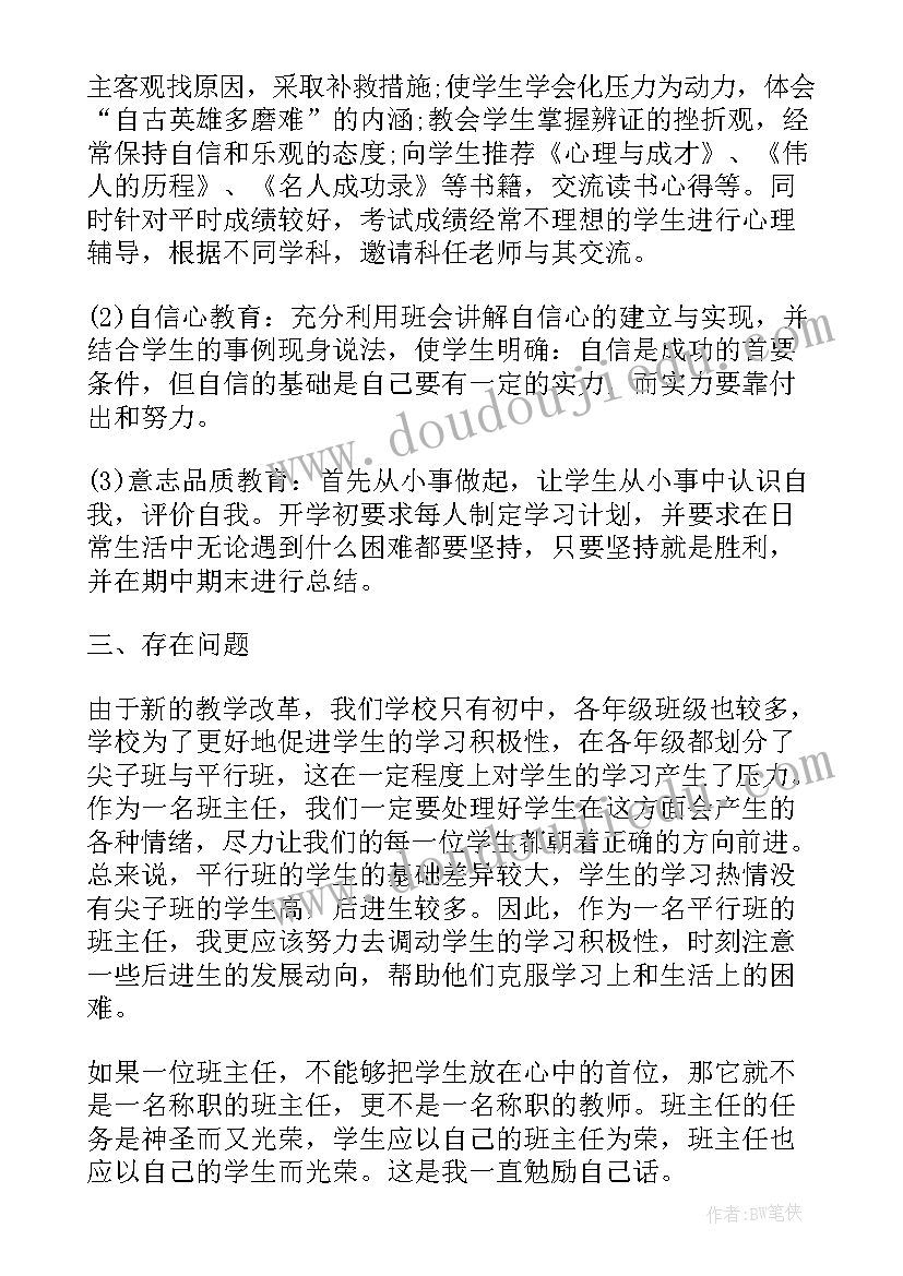 最新初一班主任德育论文 初一班主任新学期德育工作计划(精选5篇)