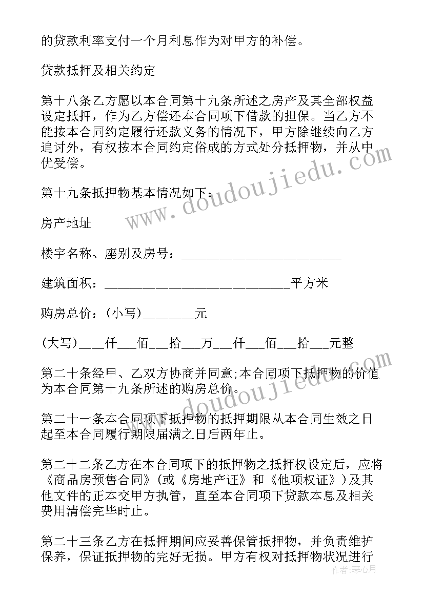 最新银行借款合同内容 银行借款抵押合同书(实用5篇)