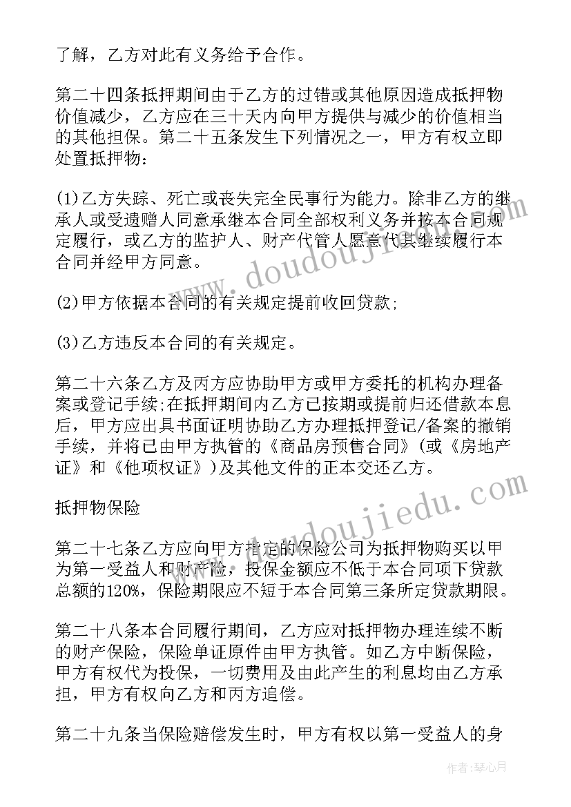 最新银行借款合同内容 银行借款抵押合同书(实用5篇)