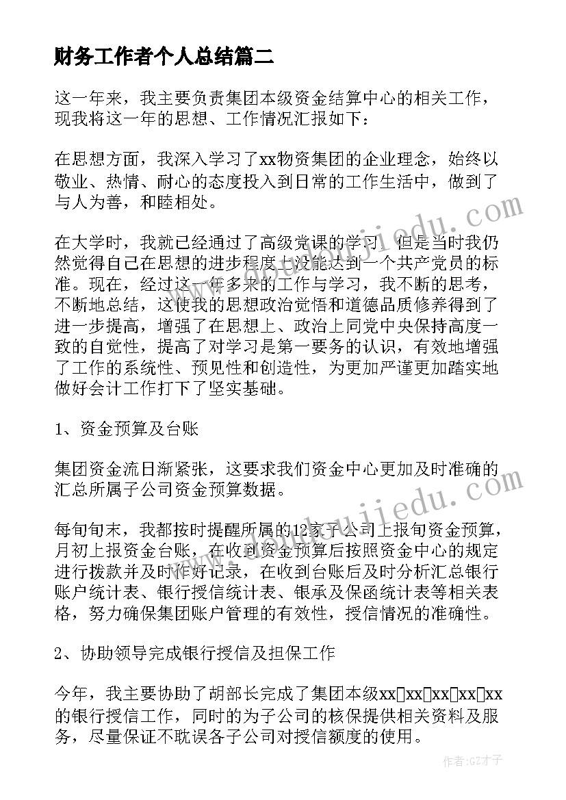 2023年财务工作者个人总结(大全10篇)