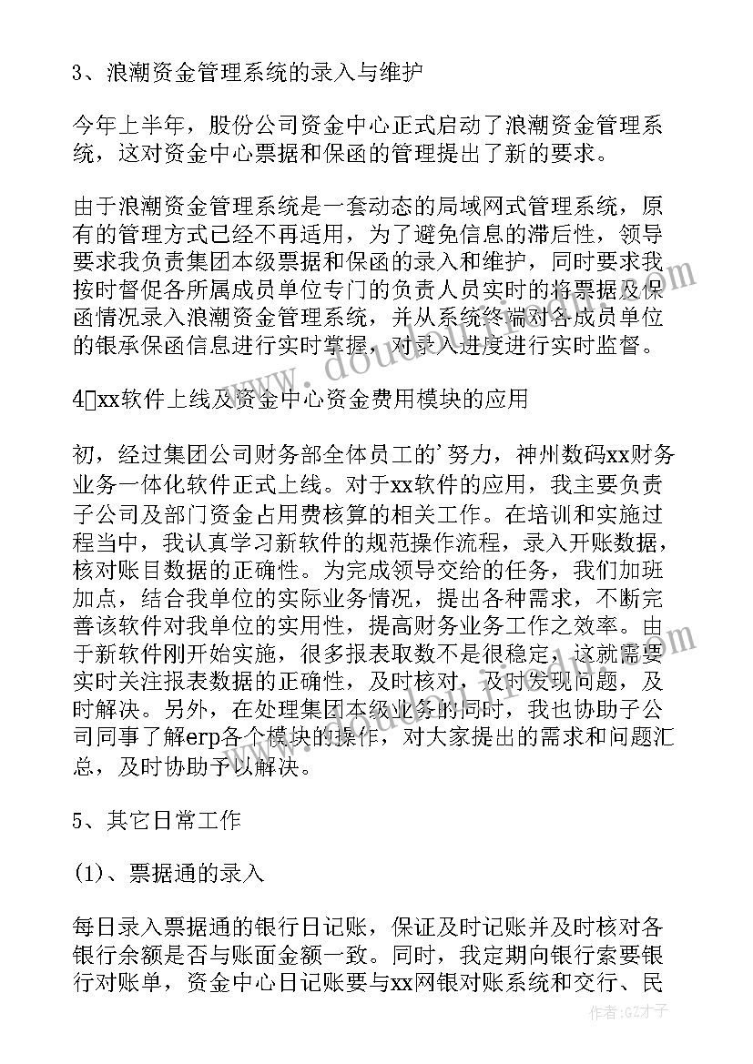 2023年财务工作者个人总结(大全10篇)