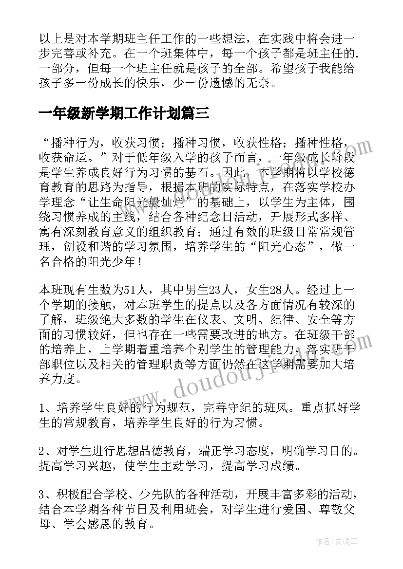 一年级新学期工作计划 小学一年级下学期班主任工作计划(大全8篇)