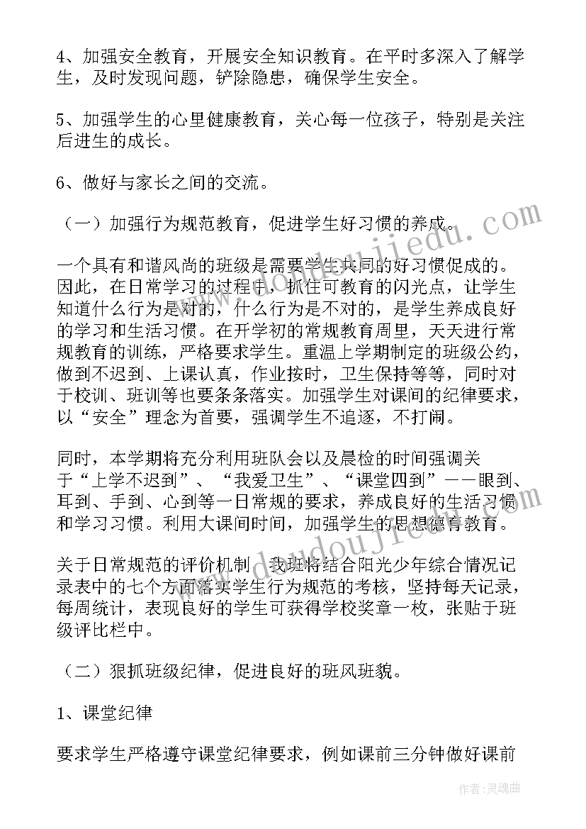 一年级新学期工作计划 小学一年级下学期班主任工作计划(大全8篇)