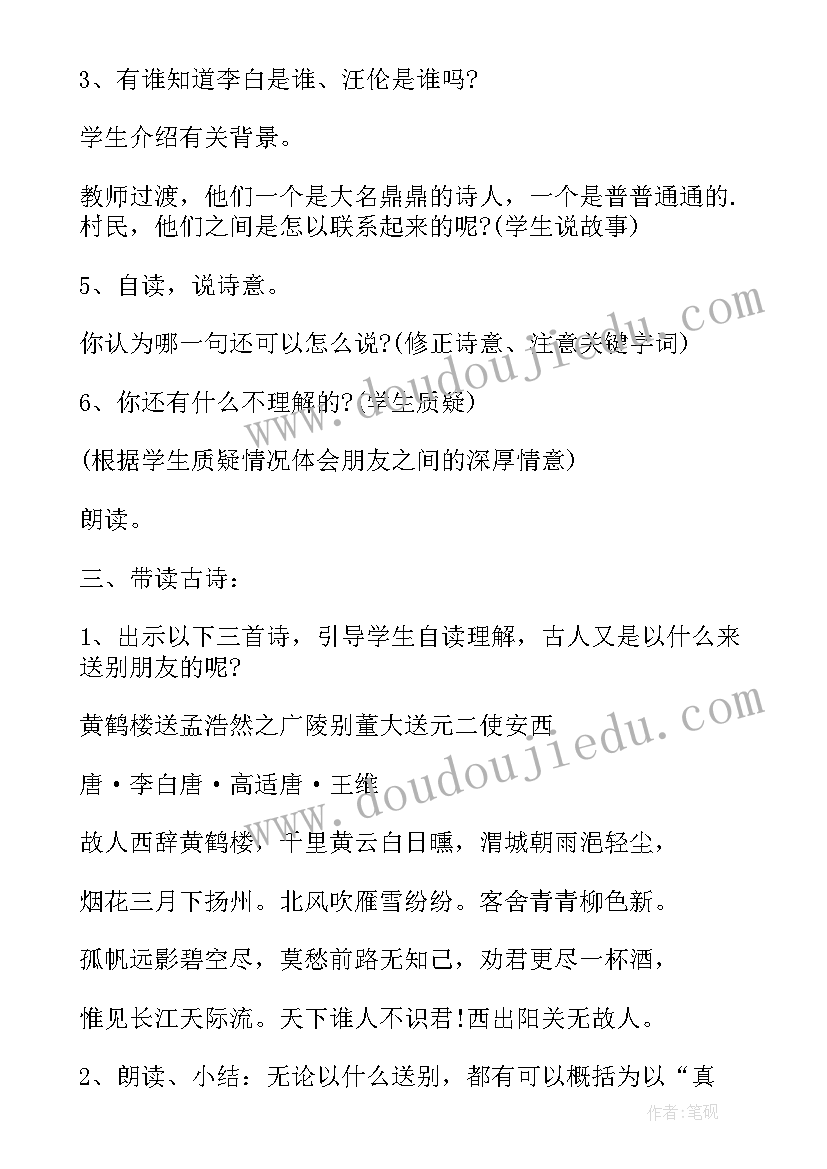 2023年赠汪伦试讲教案 赠汪伦的教案设计(通用7篇)