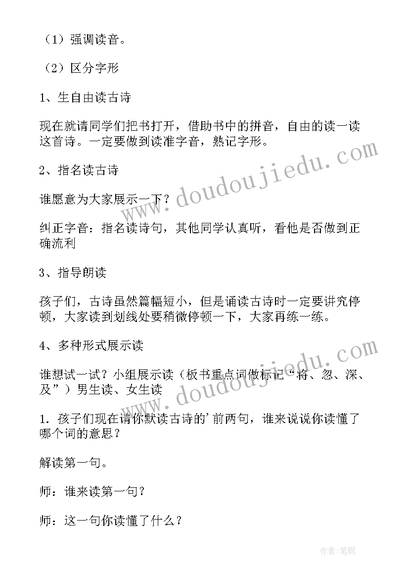 2023年赠汪伦试讲教案 赠汪伦的教案设计(通用7篇)