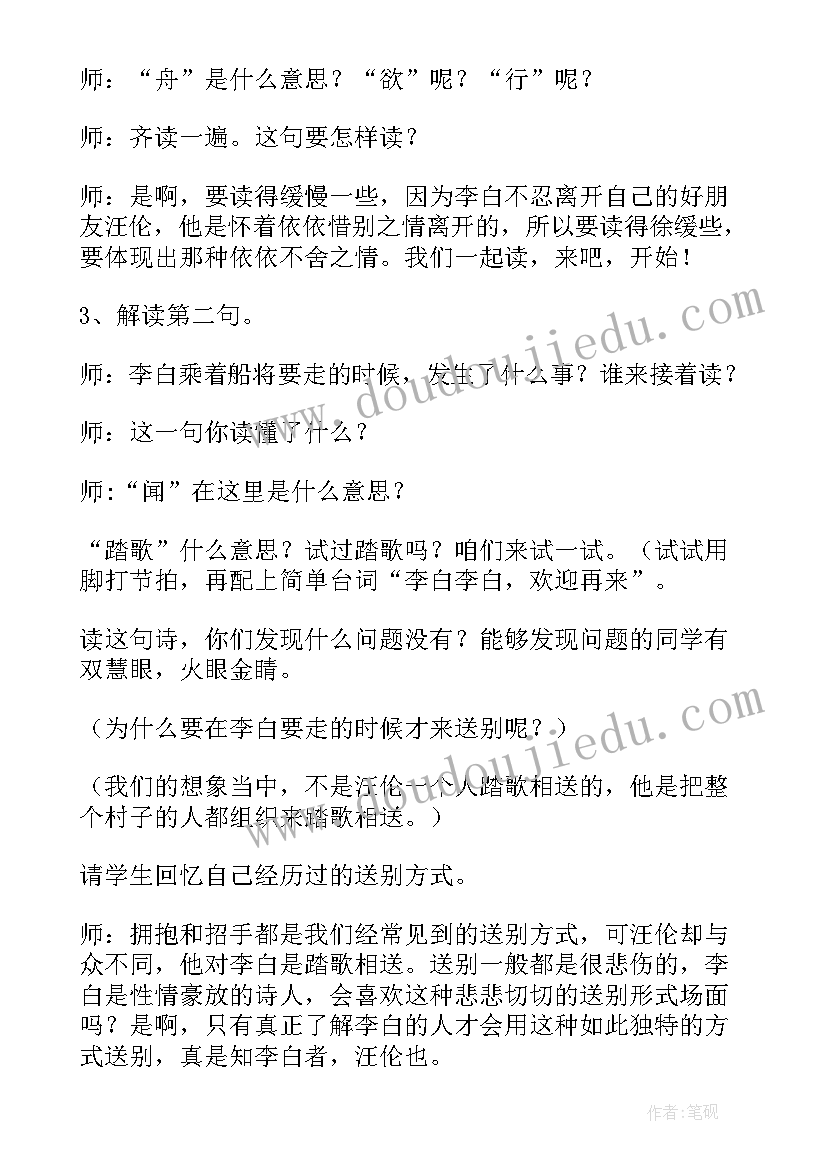 2023年赠汪伦试讲教案 赠汪伦的教案设计(通用7篇)