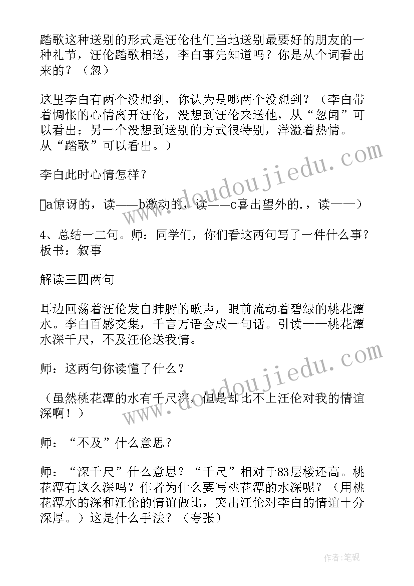 2023年赠汪伦试讲教案 赠汪伦的教案设计(通用7篇)