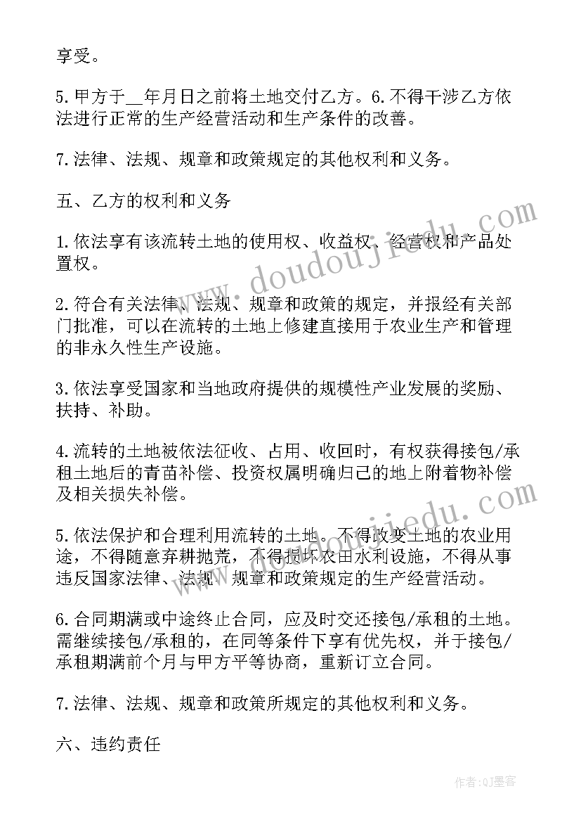 最新农田出租协议书 农村土地出租合同(精选8篇)