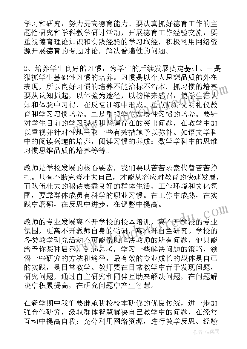 最新高三教师会议教师发言 春季开学教师会上校长讲话(大全8篇)