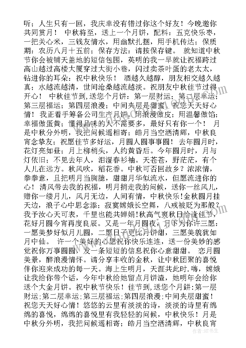 大气的中秋节祝福语 中秋节祝福经典短信(汇总5篇)