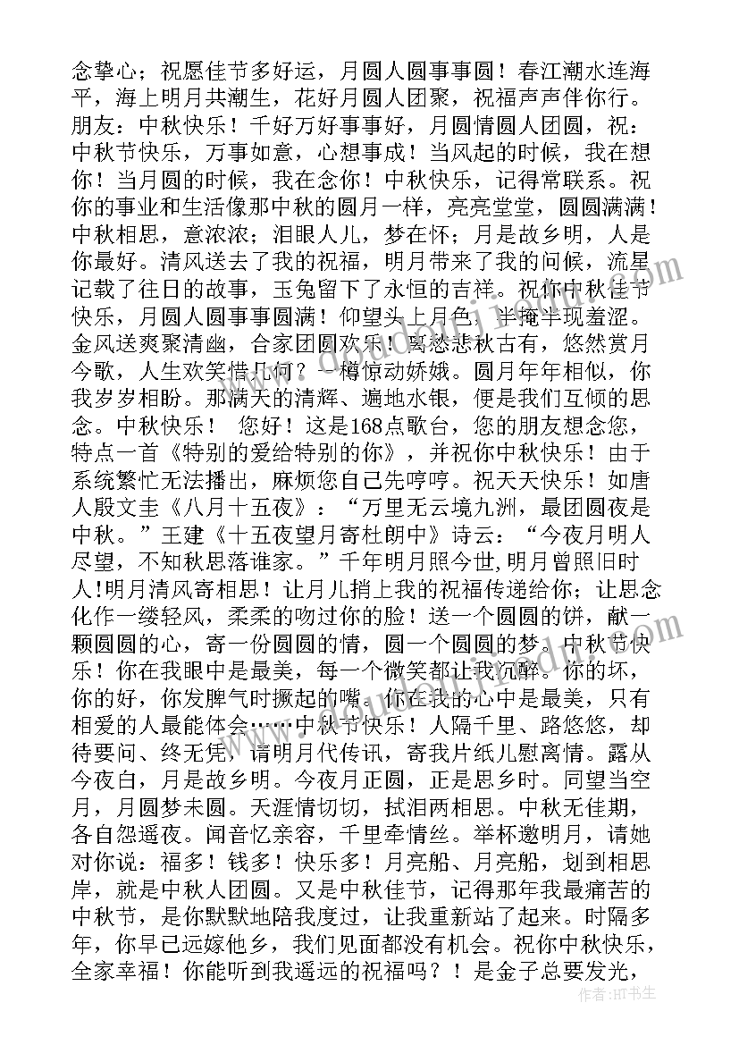 大气的中秋节祝福语 中秋节祝福经典短信(汇总5篇)