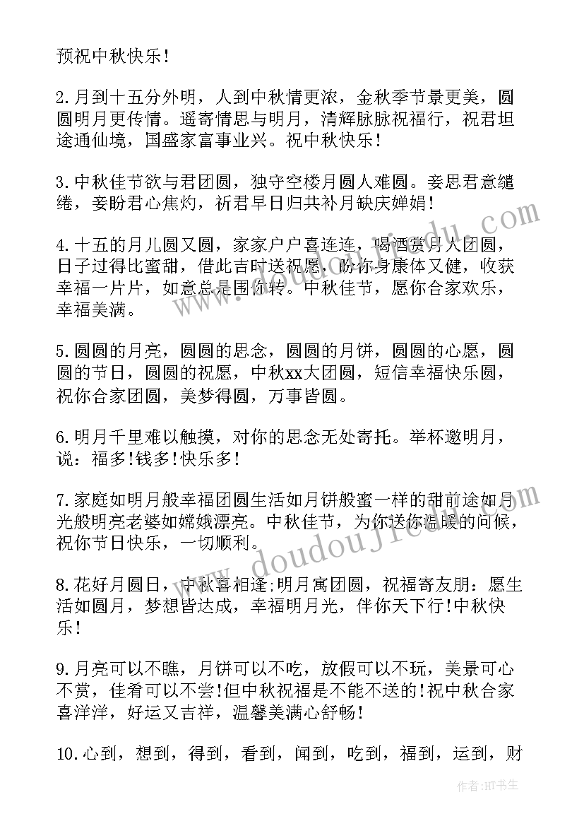 大气的中秋节祝福语 中秋节祝福经典短信(汇总5篇)