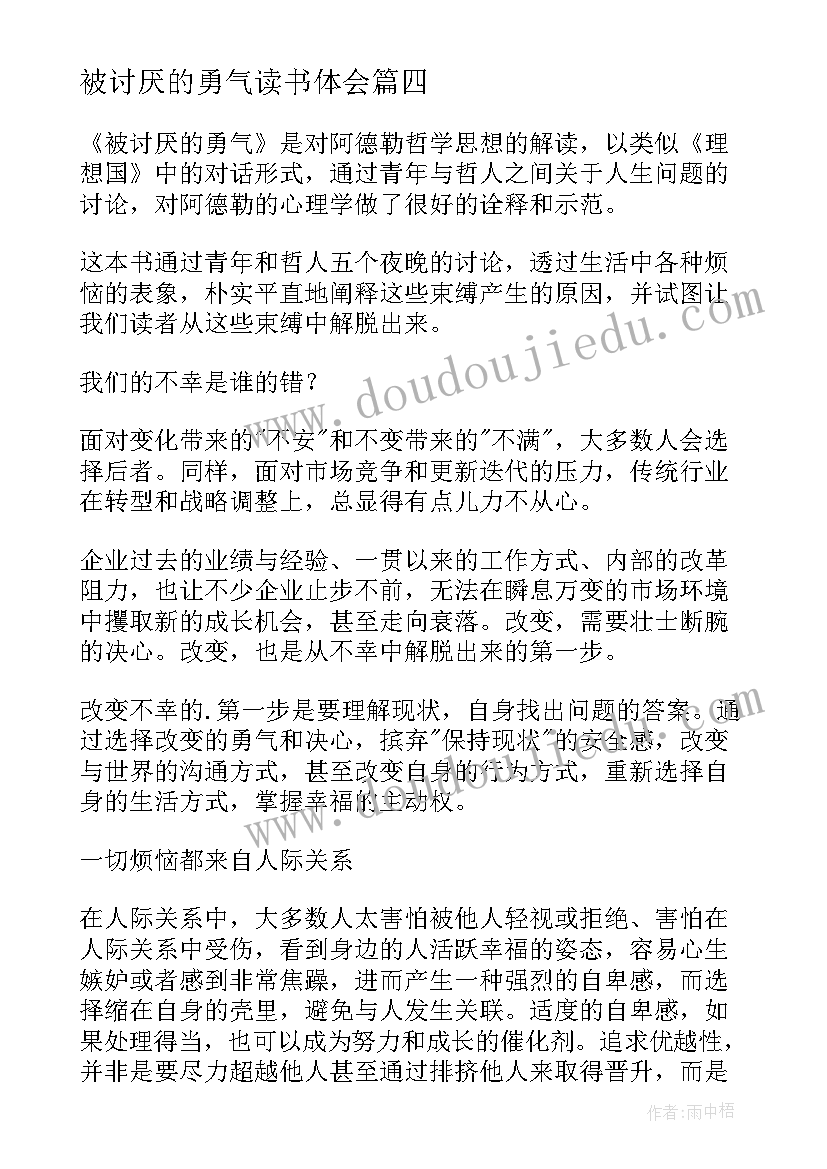 最新被讨厌的勇气读书体会(精选5篇)