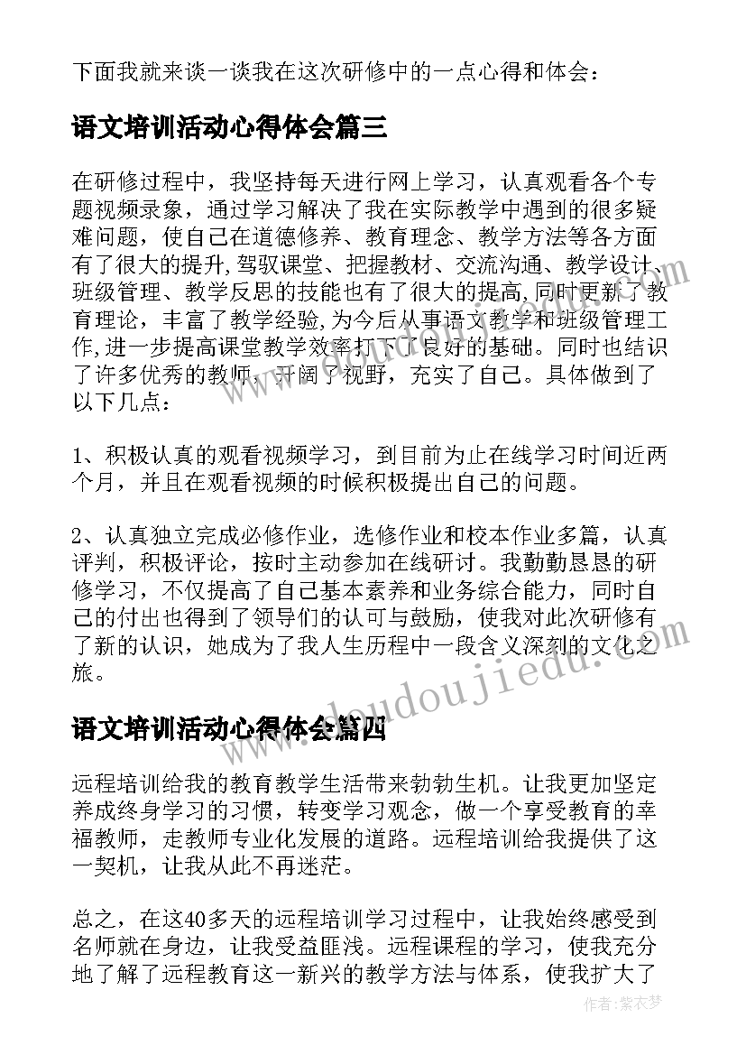 最新语文培训活动心得体会(通用10篇)