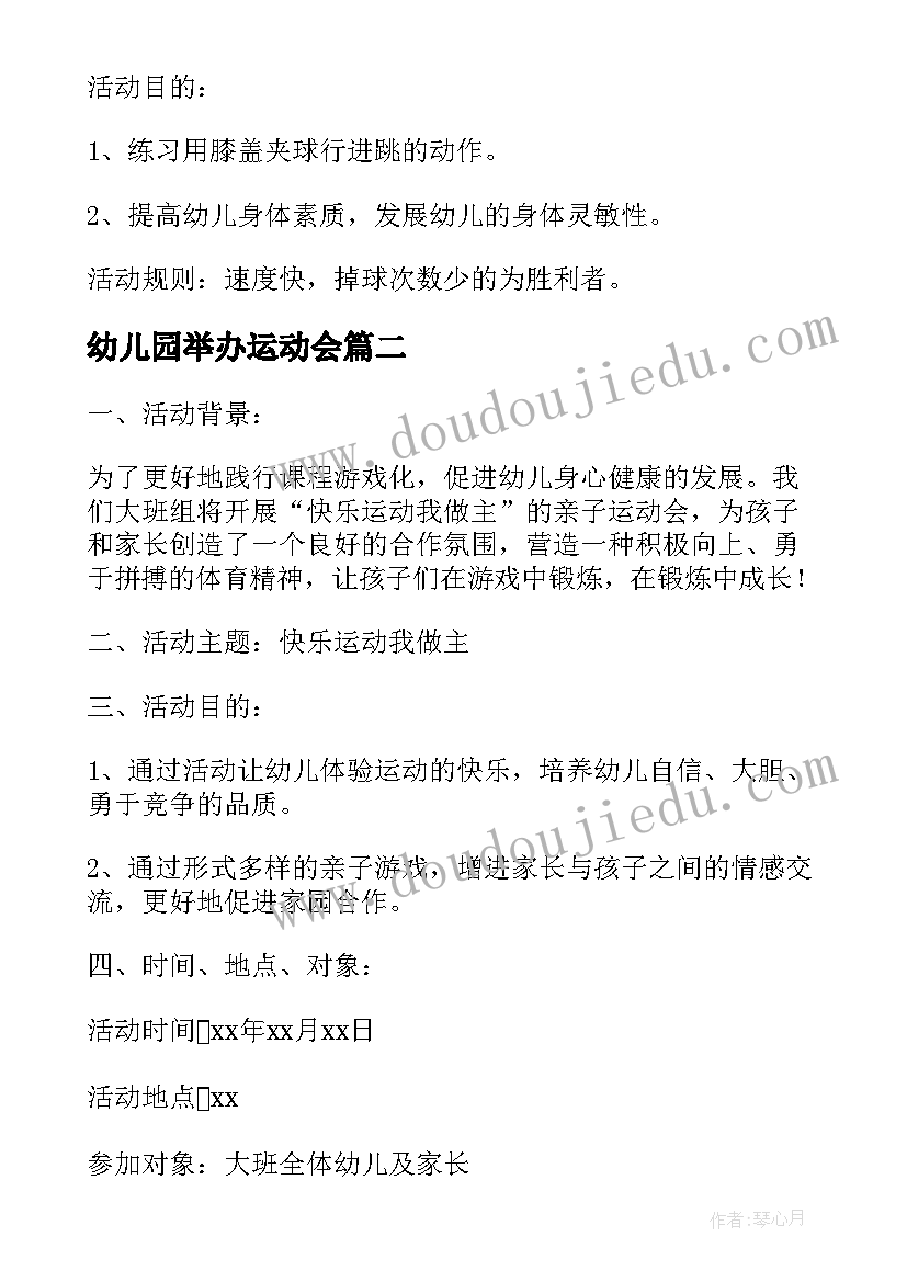 2023年幼儿园举办运动会 幼儿园小班运动会的策划方案(实用5篇)