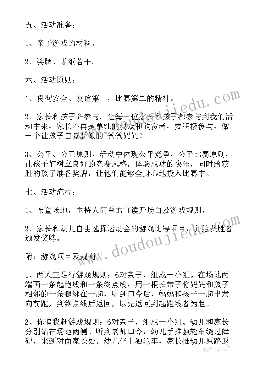 2023年幼儿园举办运动会 幼儿园小班运动会的策划方案(实用5篇)