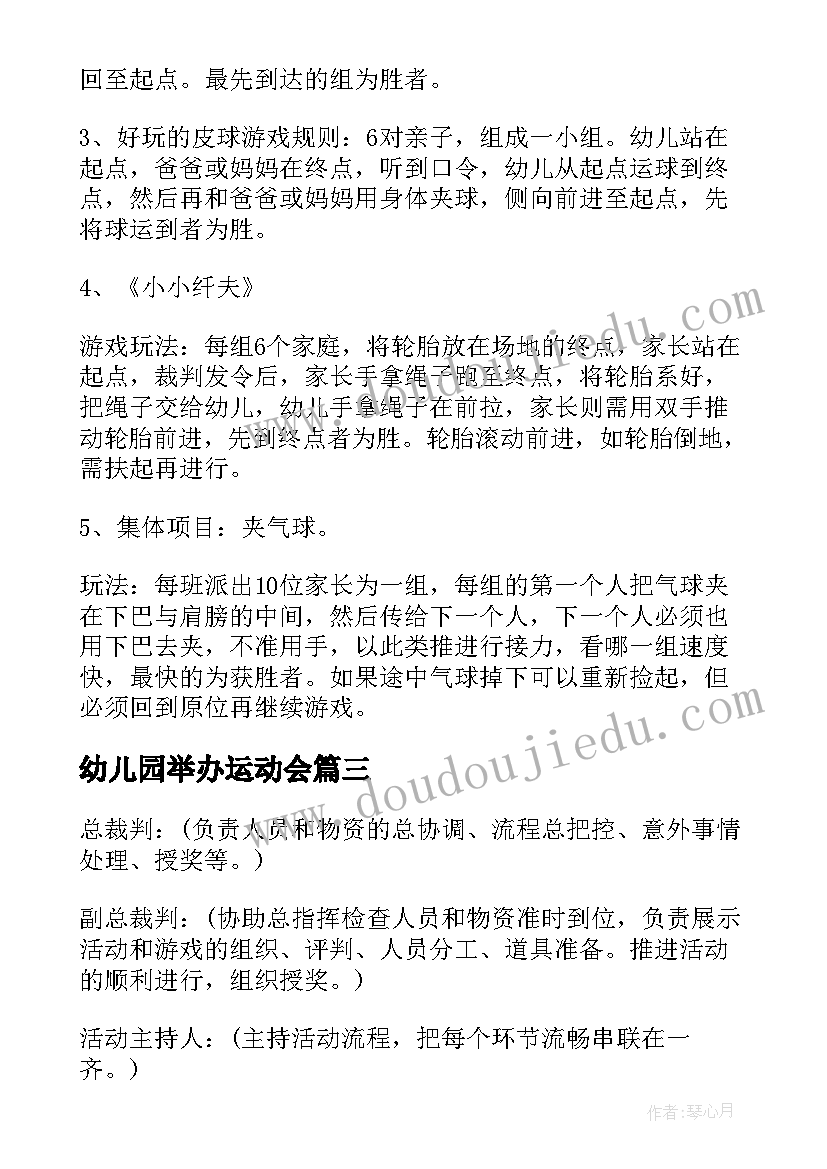 2023年幼儿园举办运动会 幼儿园小班运动会的策划方案(实用5篇)