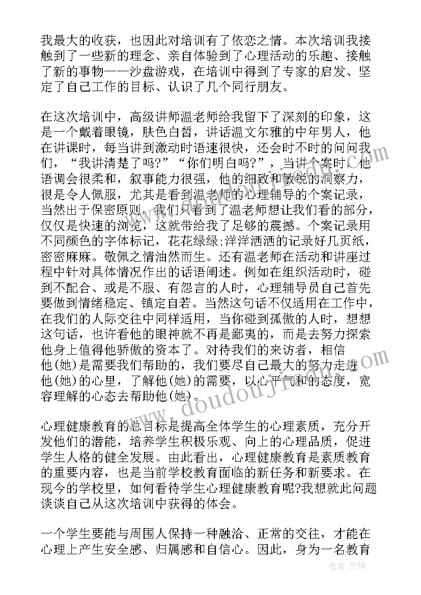 2023年教师心理健康教育心得(精选5篇)