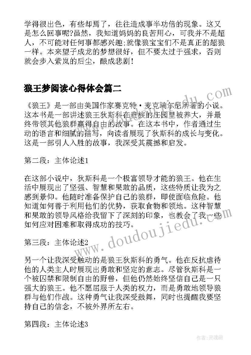 2023年狼王梦阅读心得体会(精选5篇)
