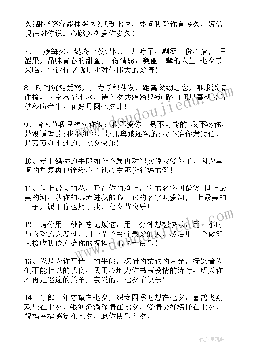 七夕祝福语一句 七夕暖心祝福寄语(通用7篇)