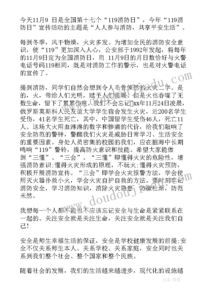 2023年国旗下讲话消防安全为(大全8篇)