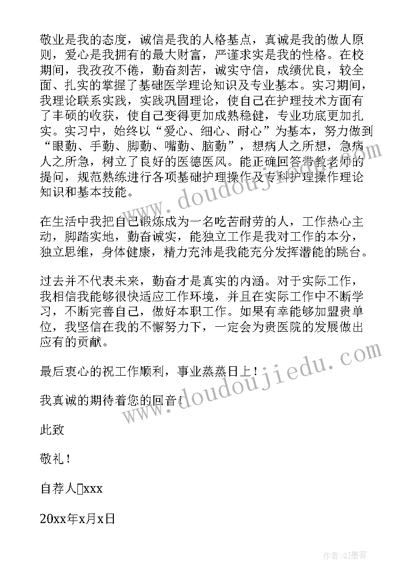 应聘医院的求职信(优秀10篇)