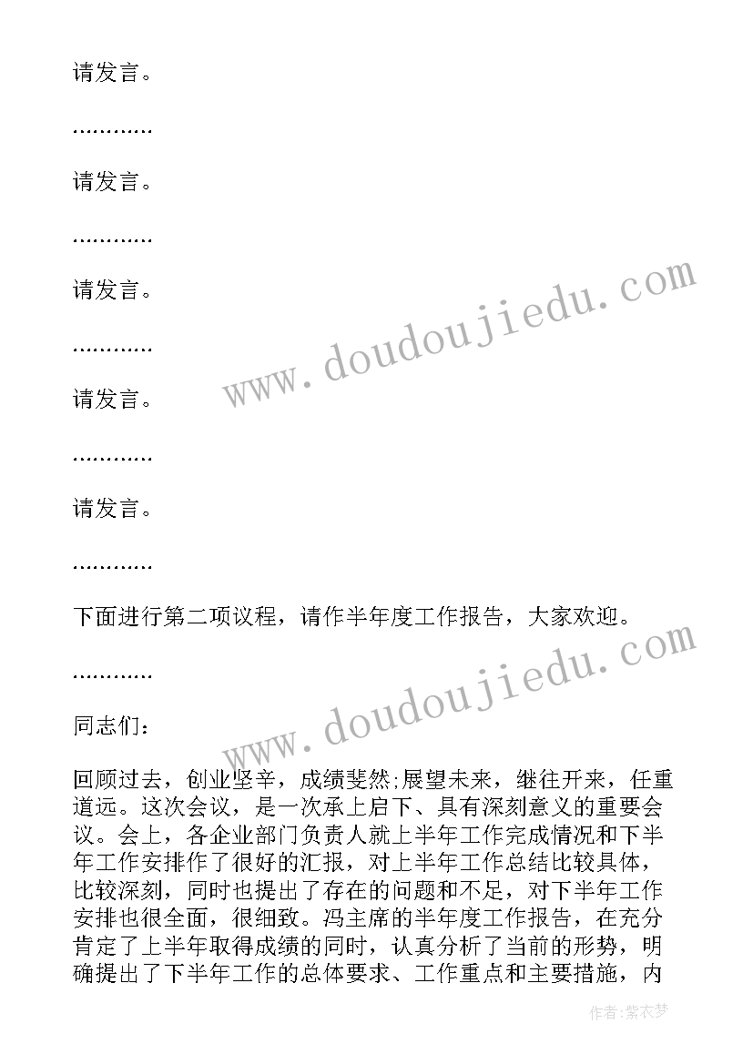 保险工作会议主持词 保险公司工作会议主持词(汇总5篇)