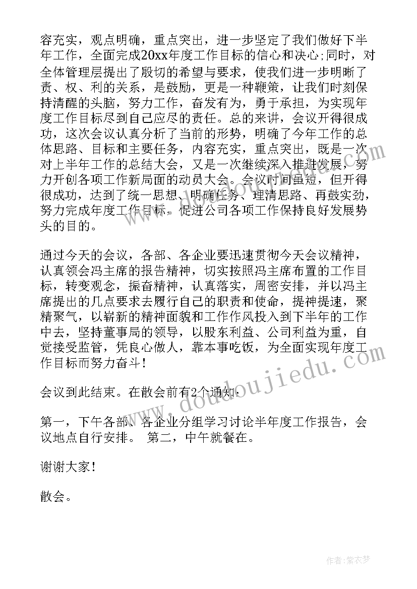 保险工作会议主持词 保险公司工作会议主持词(汇总5篇)