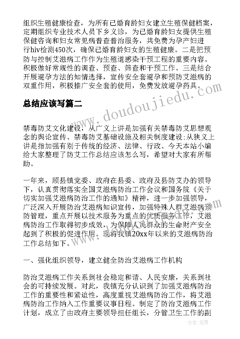 最新总结应该写(模板6篇)