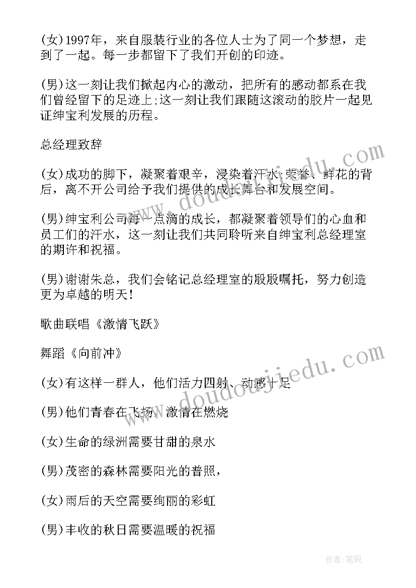 公司周年庆典主持词(通用7篇)