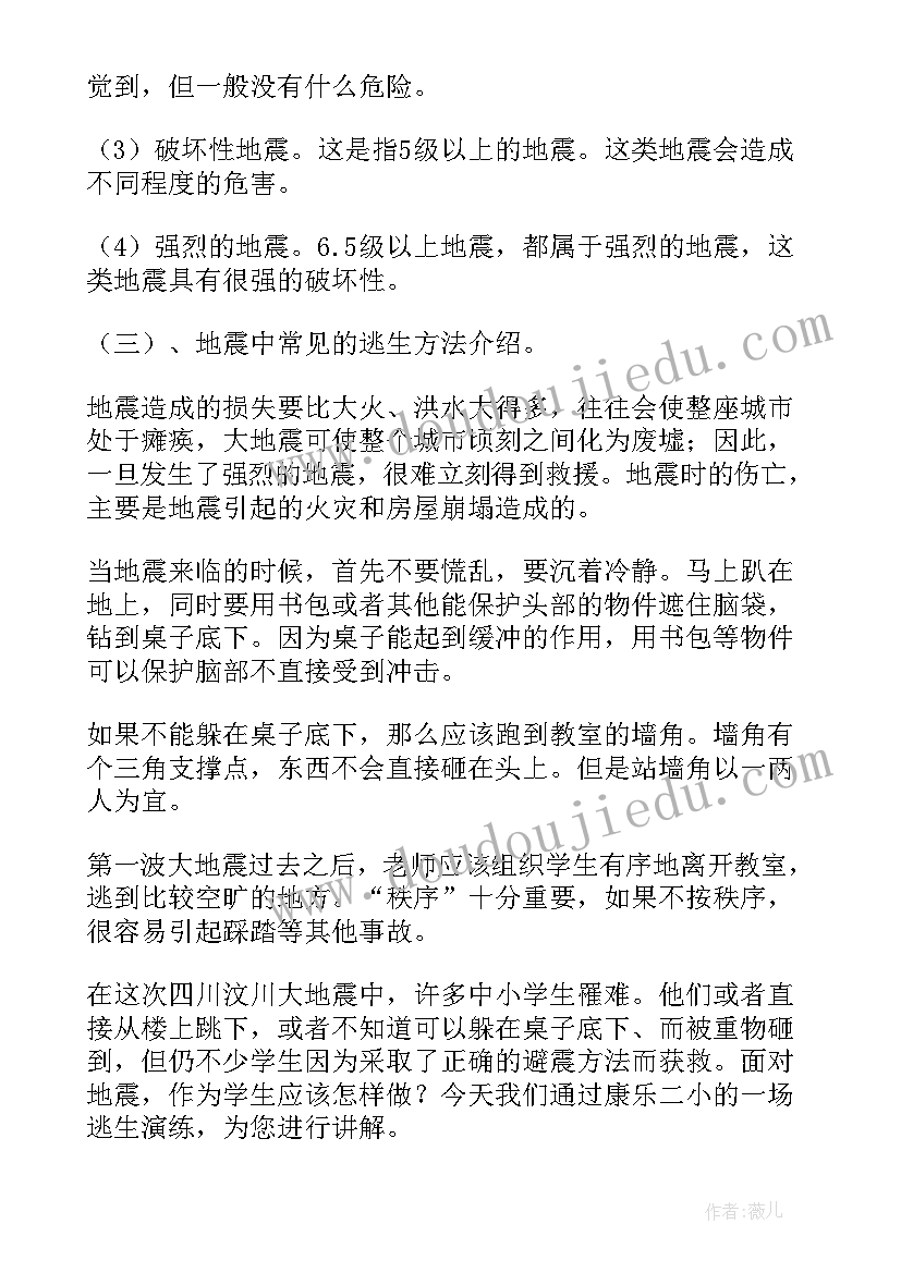 2023年小学二年级安全教育教案巧辨方向不迷路(大全7篇)